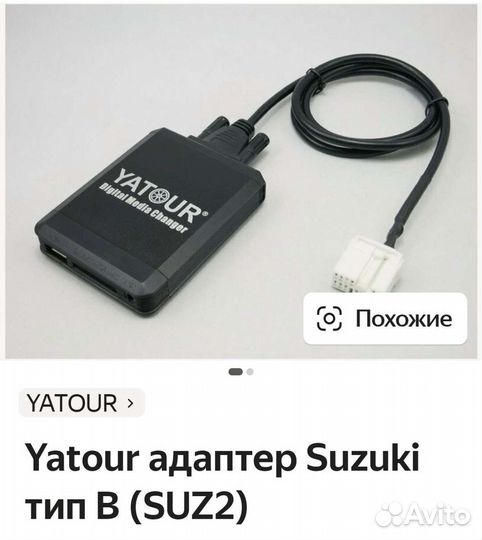 Адаптер yatour