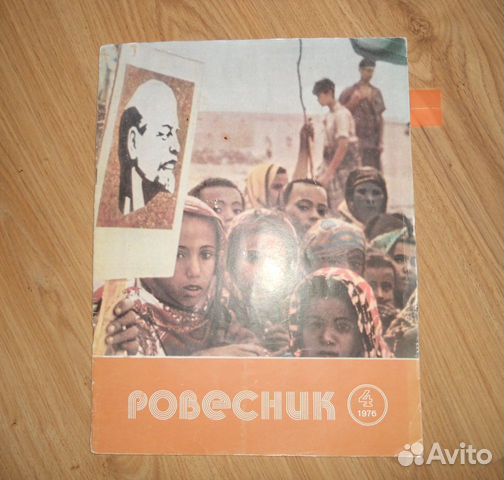 Журналы Ровесник