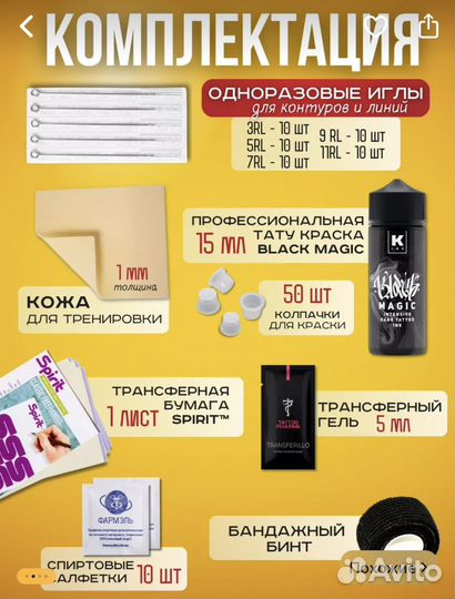 Набор игл для тату хэндпок тату краска
