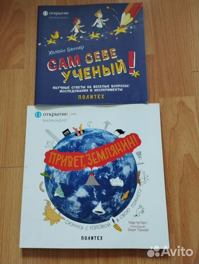 Привет, землянин, Сам себе учёный