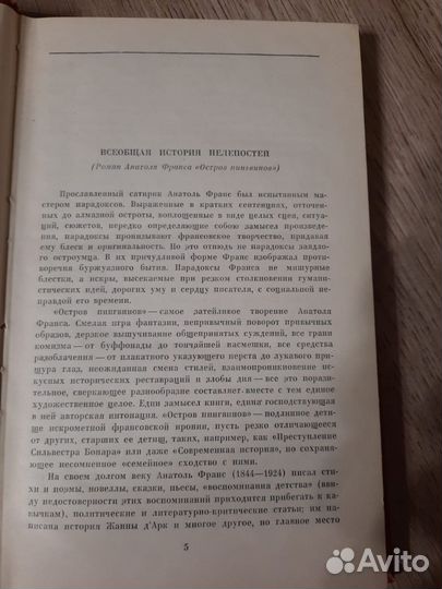 Остров пингвинов Анатоль Франс