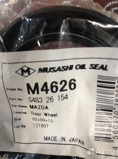 Сальники заднего моста Mazda