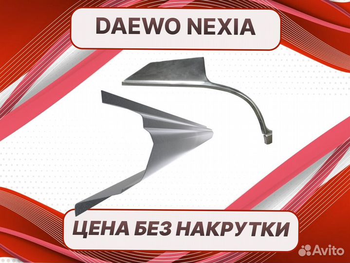 Задняя арка Daewoo Tico ремонтные кузовные