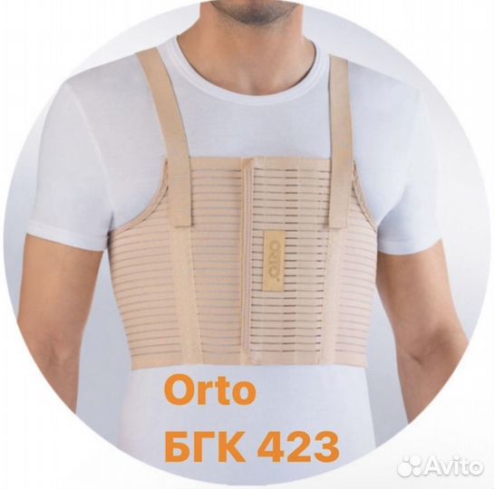 Бандаж на грудную клетку