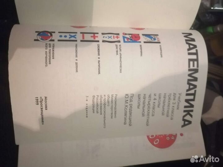 Учебник математики 4 класс