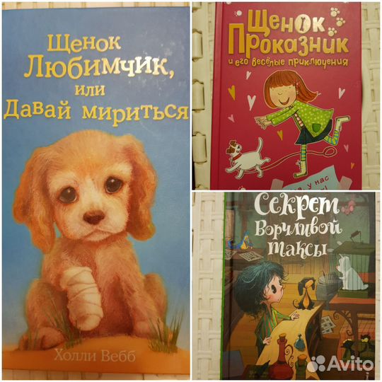 Детские книги холли вебб 3 шт. Любимчик