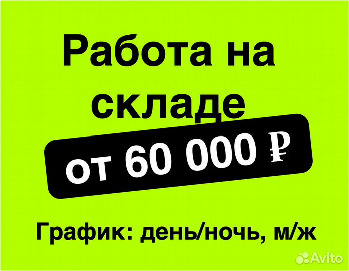 Комплектовщик/Упаковщик на склад М/Ж Без опыта
