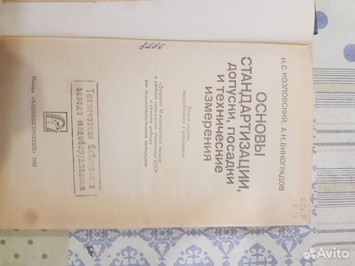 Основы стандартизации допуски и посадки тех.изм-я