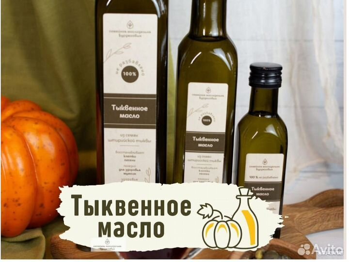 Тыквенное масло