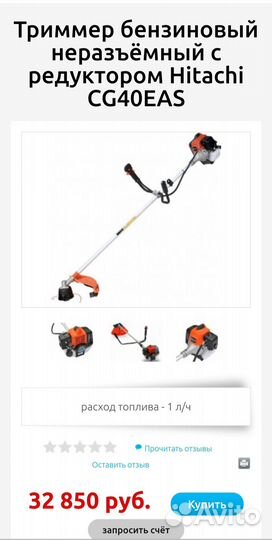 Бензокоса Hitachi CG40EAS