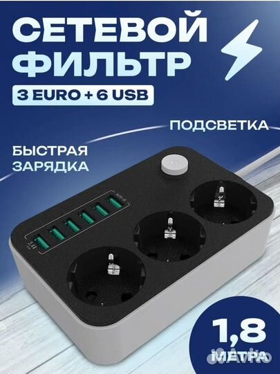 Удлинитель 3 розетки 6 USB
