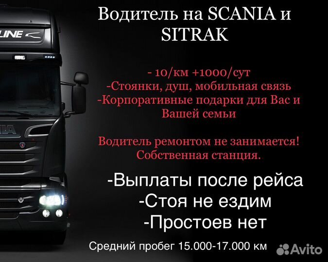 Водитель категории Е