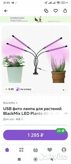 Фитолампы 2 и 4 лампы