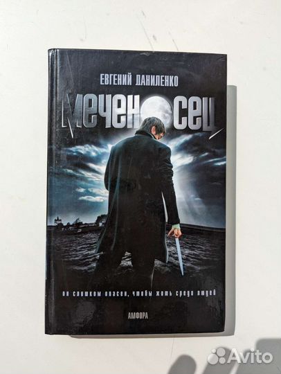 Книги Код да Винчи и Меченосец