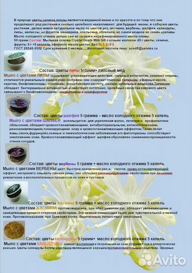 Живое мыло из цветов