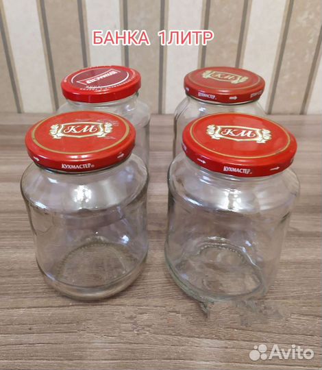 Банка 1 литр и 0,7