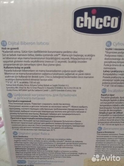 Подогреватель бутылочек Chicco