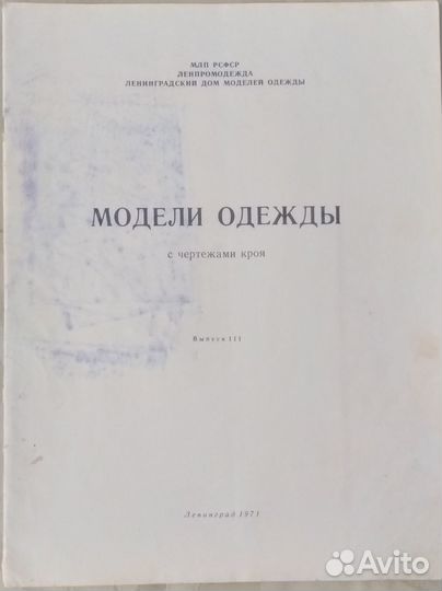 Журналы мод СССР