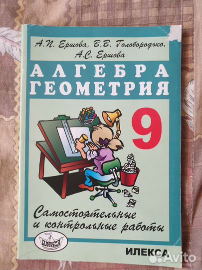 Самостоятельные контрольные работы Алгебра 9 класс
