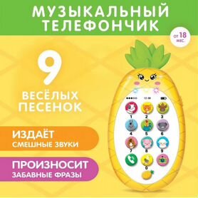 Новый музыкальный детский телефон