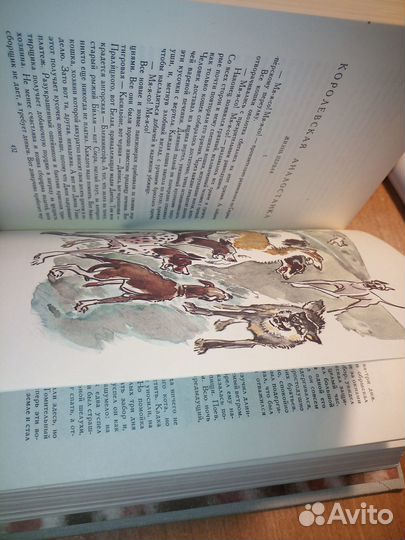 Лондон Д., Сетон-Томпсон. Белый клык. Том48, 1982г