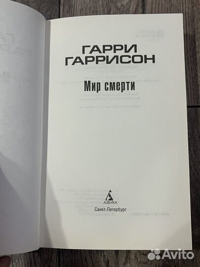 Гарри Гаррисон 