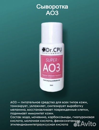 Концентраты для гидропилинга dr.CPU CosmoEsthetic