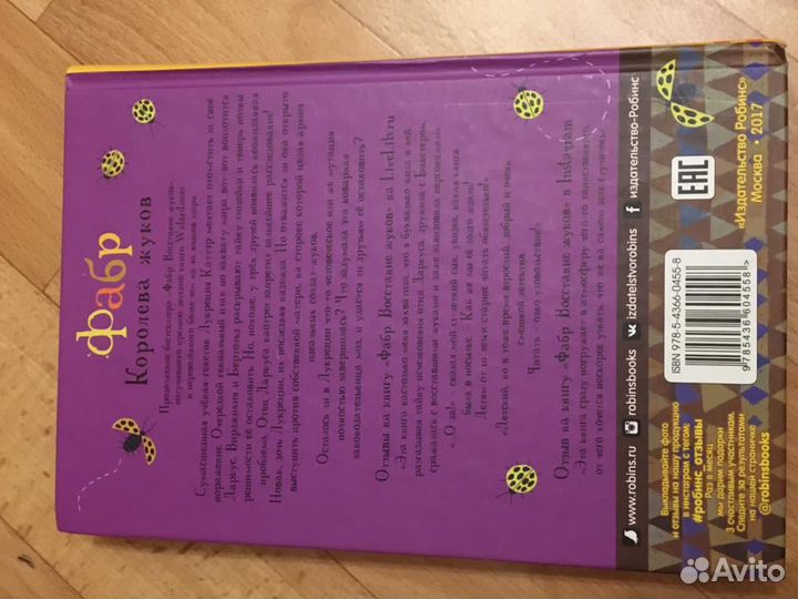 Фабр, битва Жуков