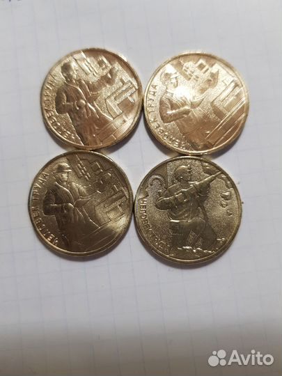 10р- юбилейка