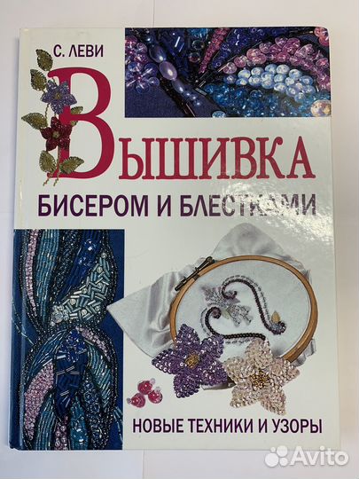 Книги по бисероплетению и вышиванию