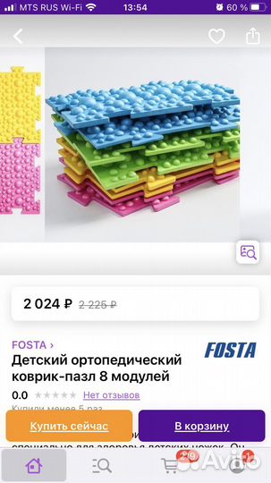 Массажный коврик пазл