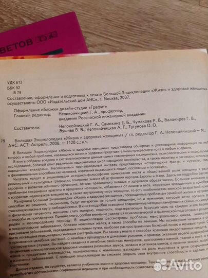 Энциклопедия жизнь и здоровье женщины