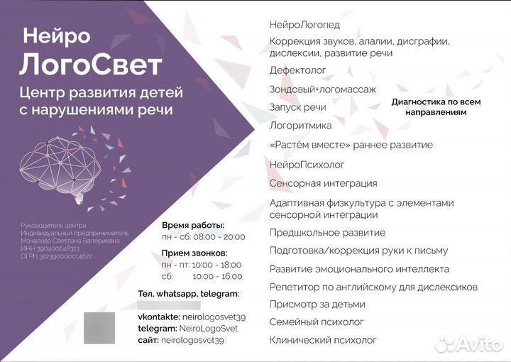 Логопед детский. Психолог детский