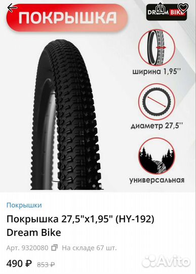 Покрышки для велосипеда