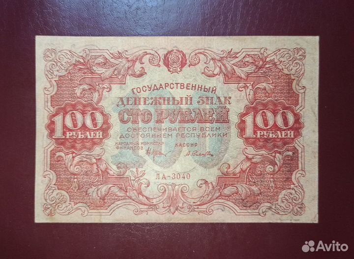 1, 3, 5,10,100 р 1922 РСФСР