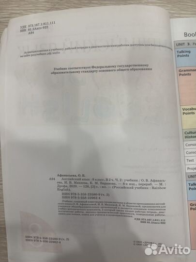 Учебник английского языка 8 класс афанасьева