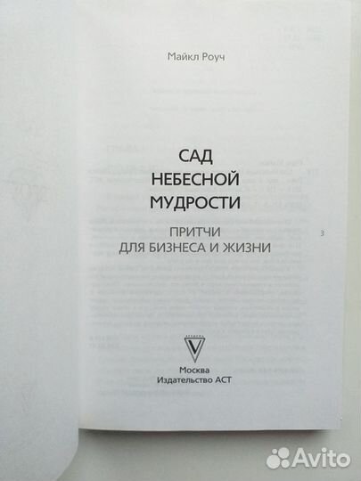 Майкл Роуч Сад небесной мудрости, Таня Танк Бойся