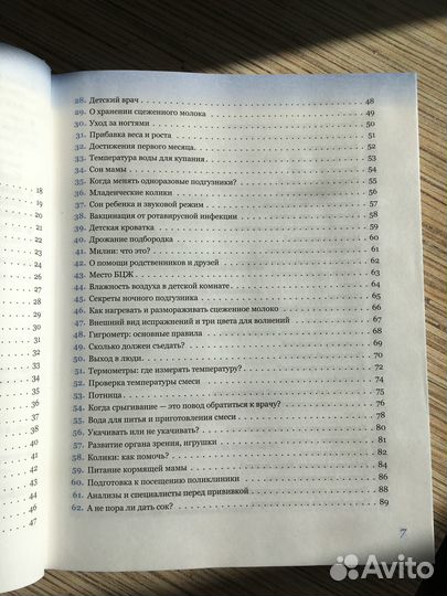 Комаровский 365 советов