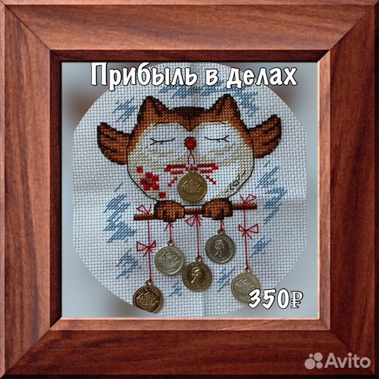 Вышивка крестиком готовая