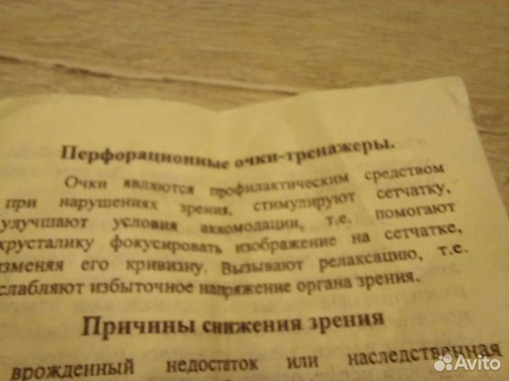 Перфорационные очки