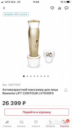 Массажер для лица и кожи вокруг глаз