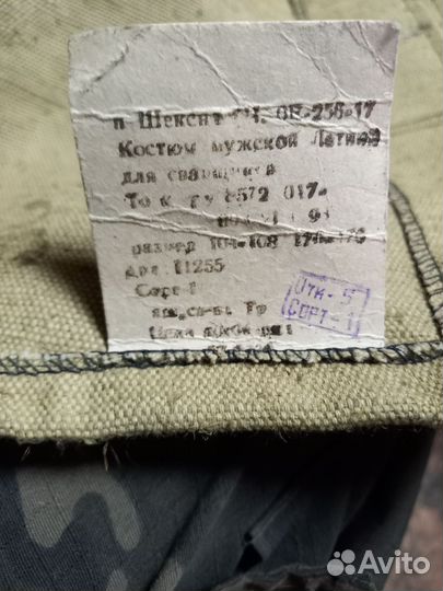 Брезентовый костюм