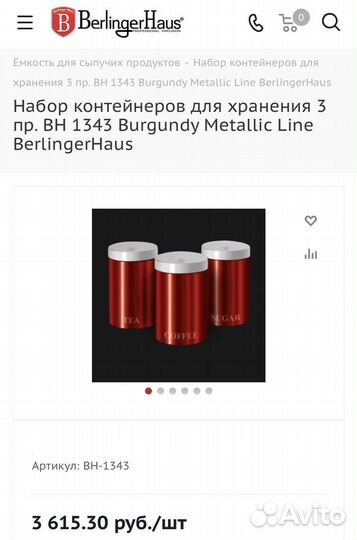 Набор контейнеров для хранения веrlingerhaus