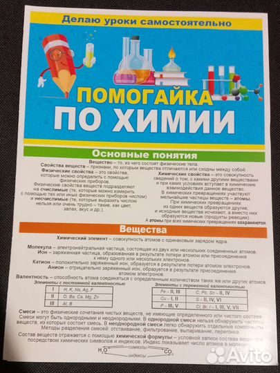 Буклет по химии