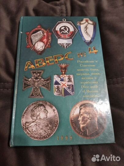 Каталог Аверс 4