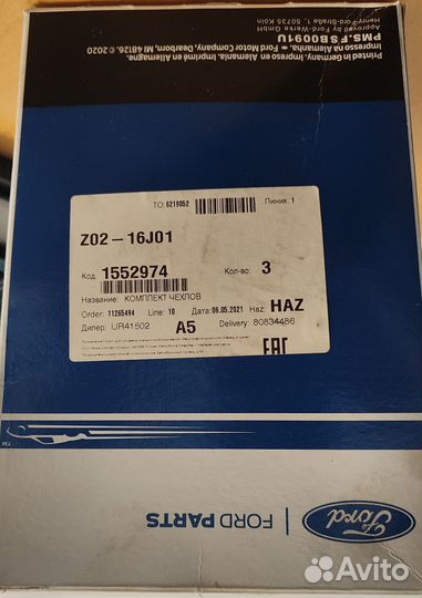 Пыльник Шруса ford focus 2