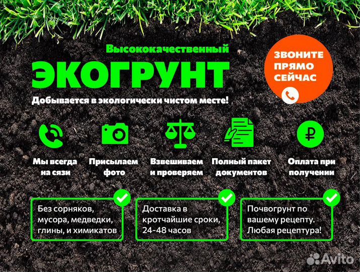 Чернозем, Плодородный грунт, Почвосмесь