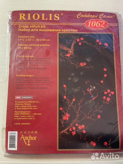 Наборы для вышивания Риолис