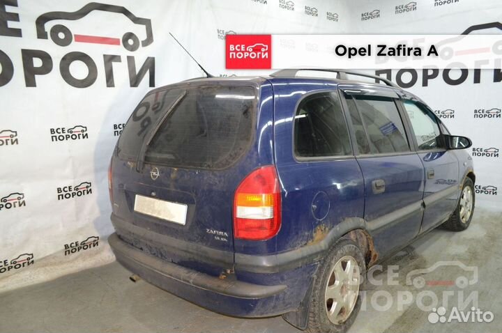 Арки Opel Zafira A