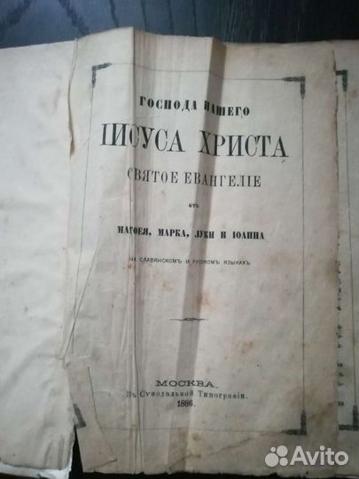 Старинная книга, Святое евангелие 1886 год